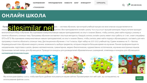 activityschool.ru alternative sites
