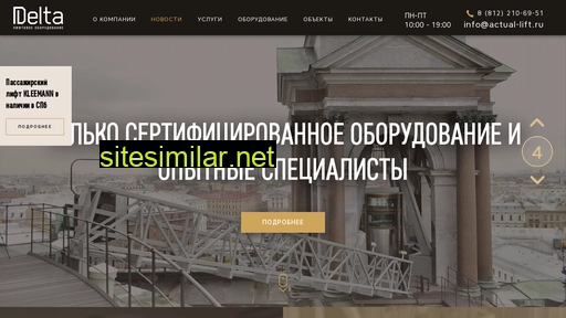 actual-lift.ru alternative sites