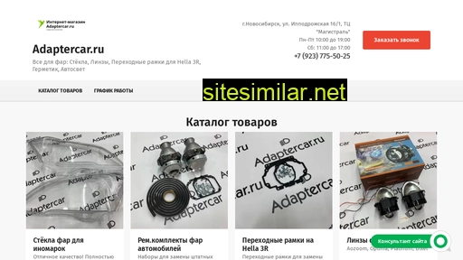 adaptercar.ru alternative sites