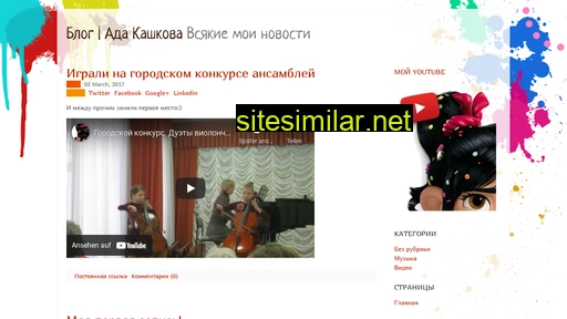 ada-kashkova.ru alternative sites