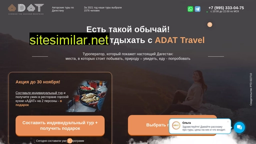 adat-travel.ru alternative sites