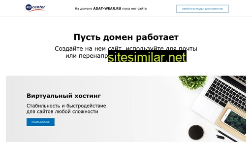 adat-wear.ru alternative sites