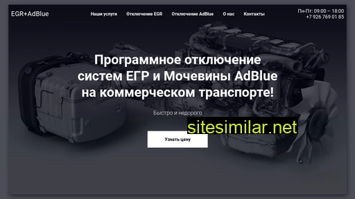 adblue-egr.ru alternative sites