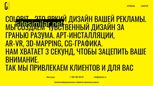 adcolor.ru alternative sites