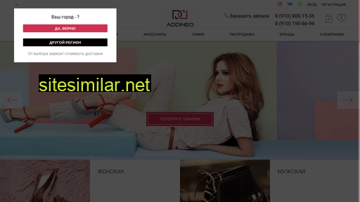 addineo.ru alternative sites