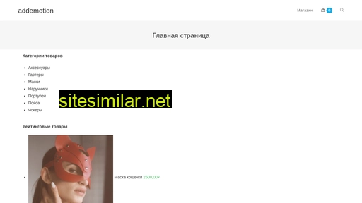 addemotion.ru alternative sites