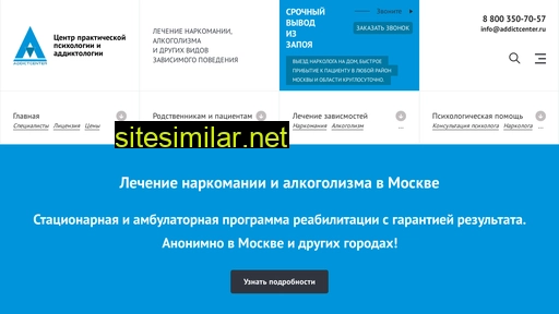 addictcenter.ru alternative sites