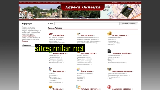address-lipetsk.ru alternative sites