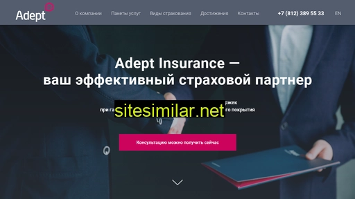 adeptinsurance.ru alternative sites