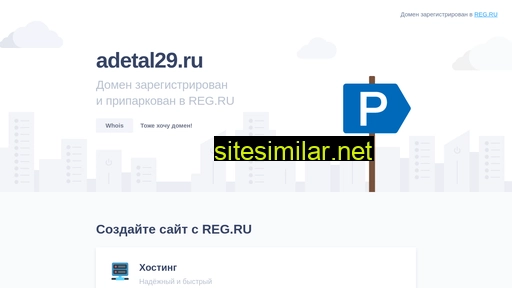 adetal29.ru alternative sites