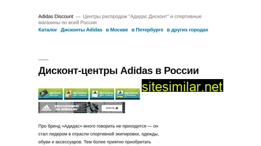 adidasdiscount.ru alternative sites