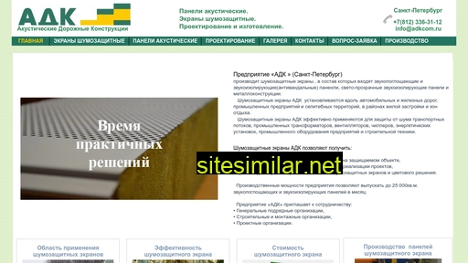 adkcom.ru alternative sites