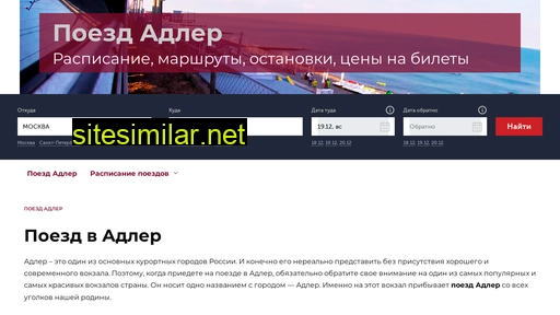 adler-poezd.ru alternative sites