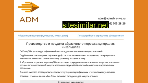 admabrasive.ru alternative sites