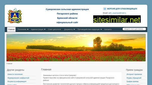 adm-suvorovo.ru alternative sites