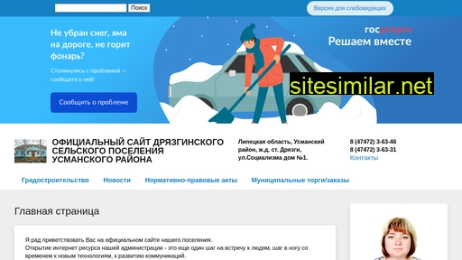 admdryazgi.ru alternative sites