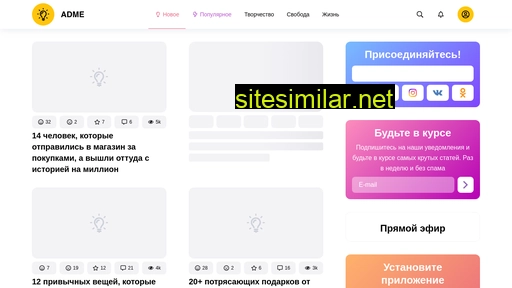 adme.ru alternative sites