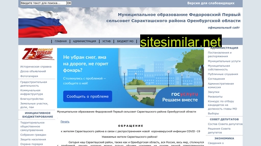 admfedorovka.ru alternative sites