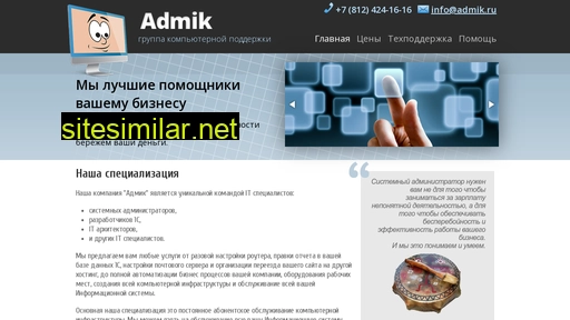 admic.ru alternative sites