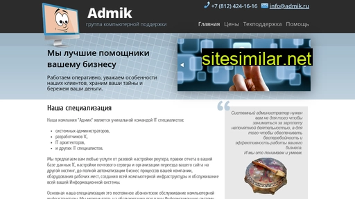 admik.ru alternative sites