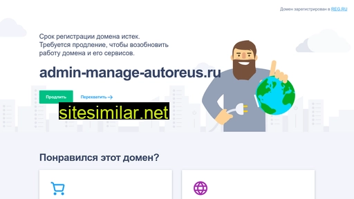 admin-manage-autoreus.ru alternative sites