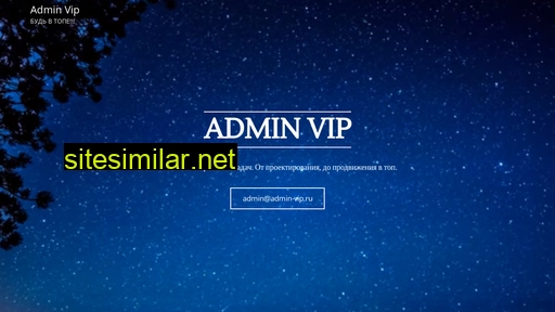 admin-vip.ru alternative sites
