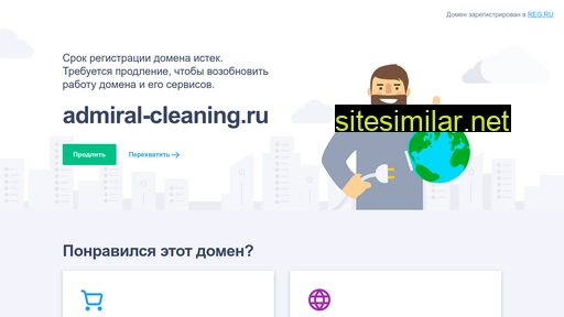 admiral-cleaning.ru alternative sites