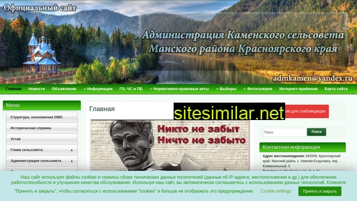 admkamen.ru alternative sites