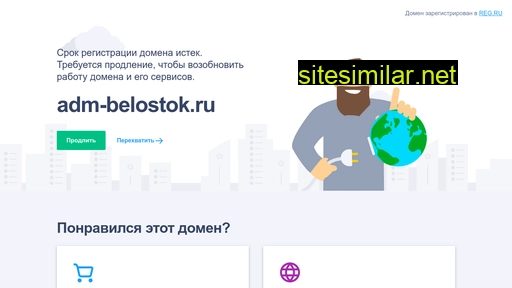 adm-belostok.ru alternative sites