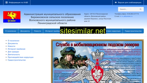adm-berezhki.ru alternative sites