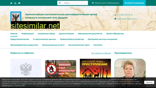 adm-dashino.ru alternative sites