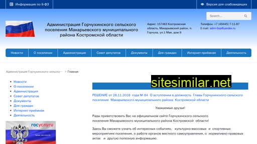 adm-gorchuha.ru alternative sites