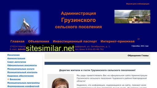 adm-gruzino.ru alternative sites