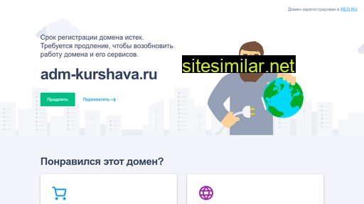 adm-kurshava.ru alternative sites