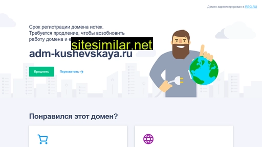 adm-kushevskaya.ru alternative sites
