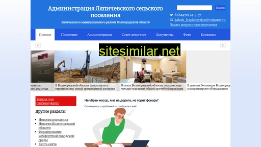 adm-lyapichevo.ru alternative sites