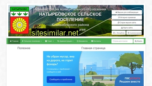 adm-natyrbovo.ru alternative sites