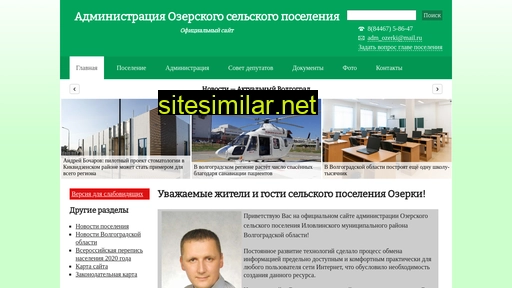 adm-ozerki.ru alternative sites
