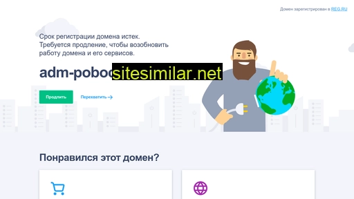 adm-pobochino.ru alternative sites