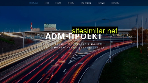 adm-proekt.ru alternative sites