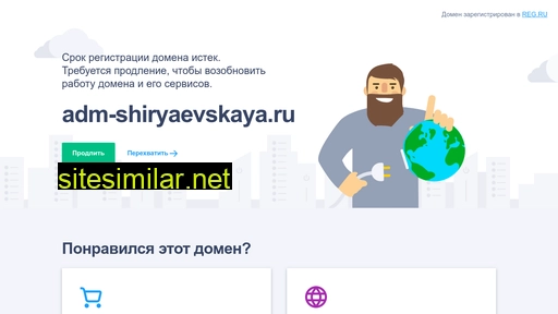 adm-shiryaevskaya.ru alternative sites