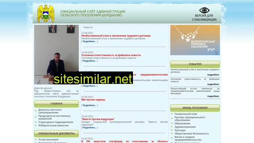 adm-shordakovo.ru alternative sites