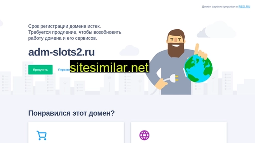 adm-slots2.ru alternative sites