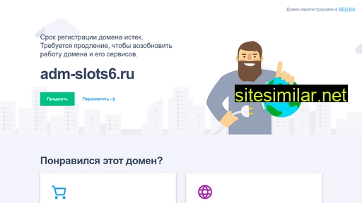 adm-slots6.ru alternative sites