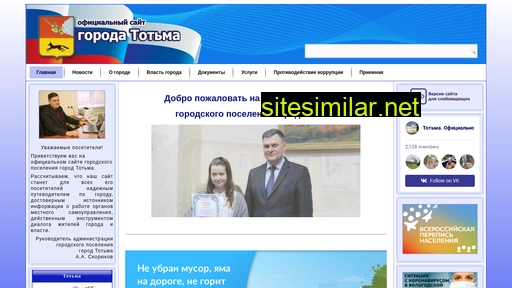 adm-totma.ru alternative sites