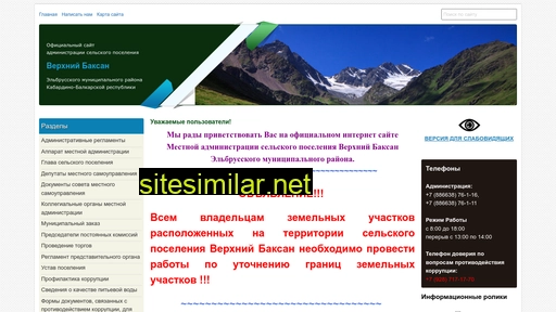 adm-vbaksan.ru alternative sites