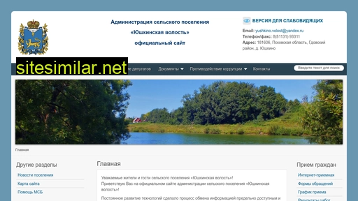 adm-yushkinovolost.ru alternative sites