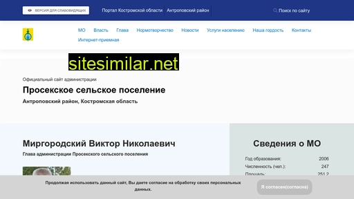 admprosek.ru alternative sites