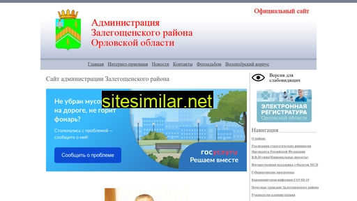admzalegosh.ru alternative sites