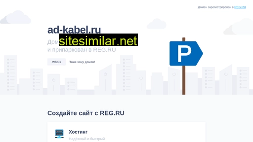 ad-kabel.ru alternative sites